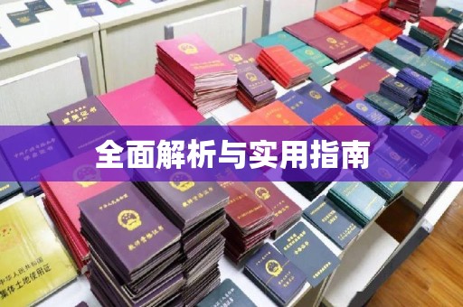 新乡全面解析与实用指南