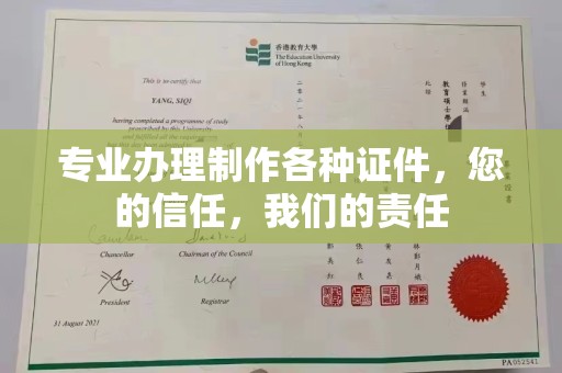 新乡专业办理制作各种证件，您的信任，我们的责任